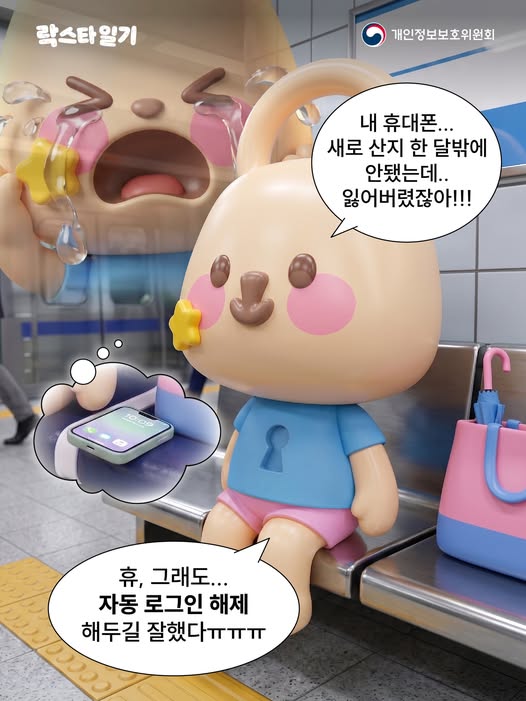 [락스타일기] 내 휴대폰... 새로 산지 한 달밖에 안됐는데.. 잃어버렸잖아
휴, 그래도 자동 로그인 해제 해두길 잘했다 