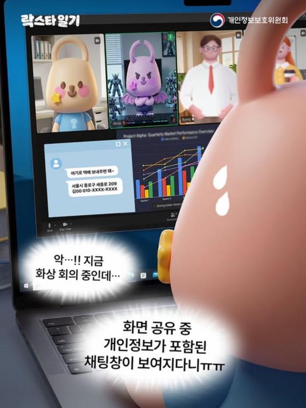 [#락스타일기] 🖥️악…!! 채팅방 내용 절대 사수해!