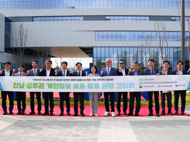 개인정보위, 인공지능(AI) 시대 데이터 혁신적 활용을 지역 주도로 확산한다.(7.2.)