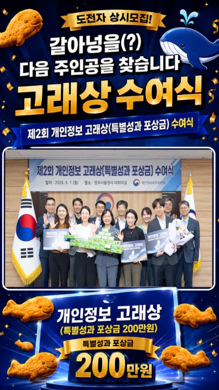 개인정보 보호를 위해 달린 주인공은 누구?